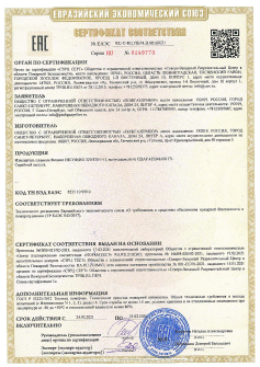 Сертификат соответствия Евразийского экономического союза